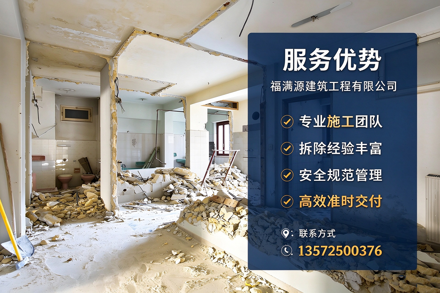 福满源建筑工程·栾城站